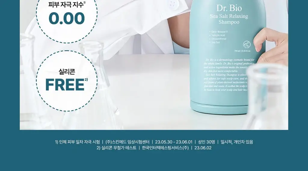 [대용량/탈모증상완화] 닥터바이오 씨솔트 릴렉싱 샴푸 750ml 상세페이지 19
